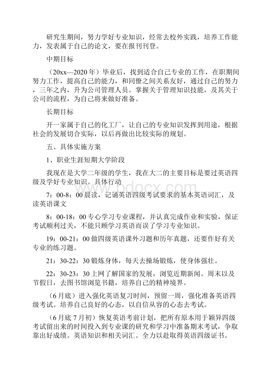 化学专业大学生职业生涯规划.docx_第3页