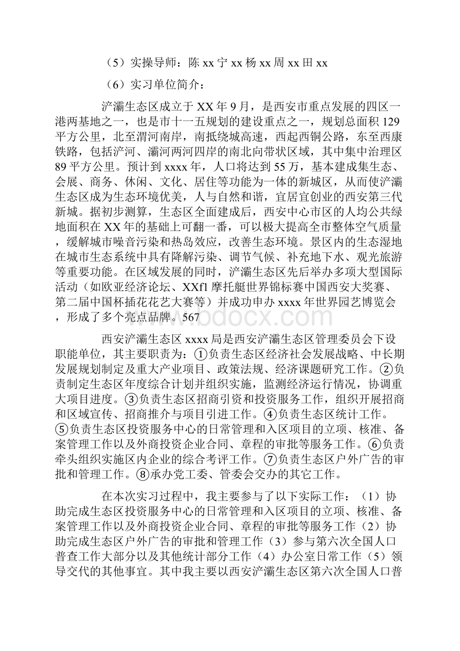 公共事业管理实习报告三篇.docx_第3页