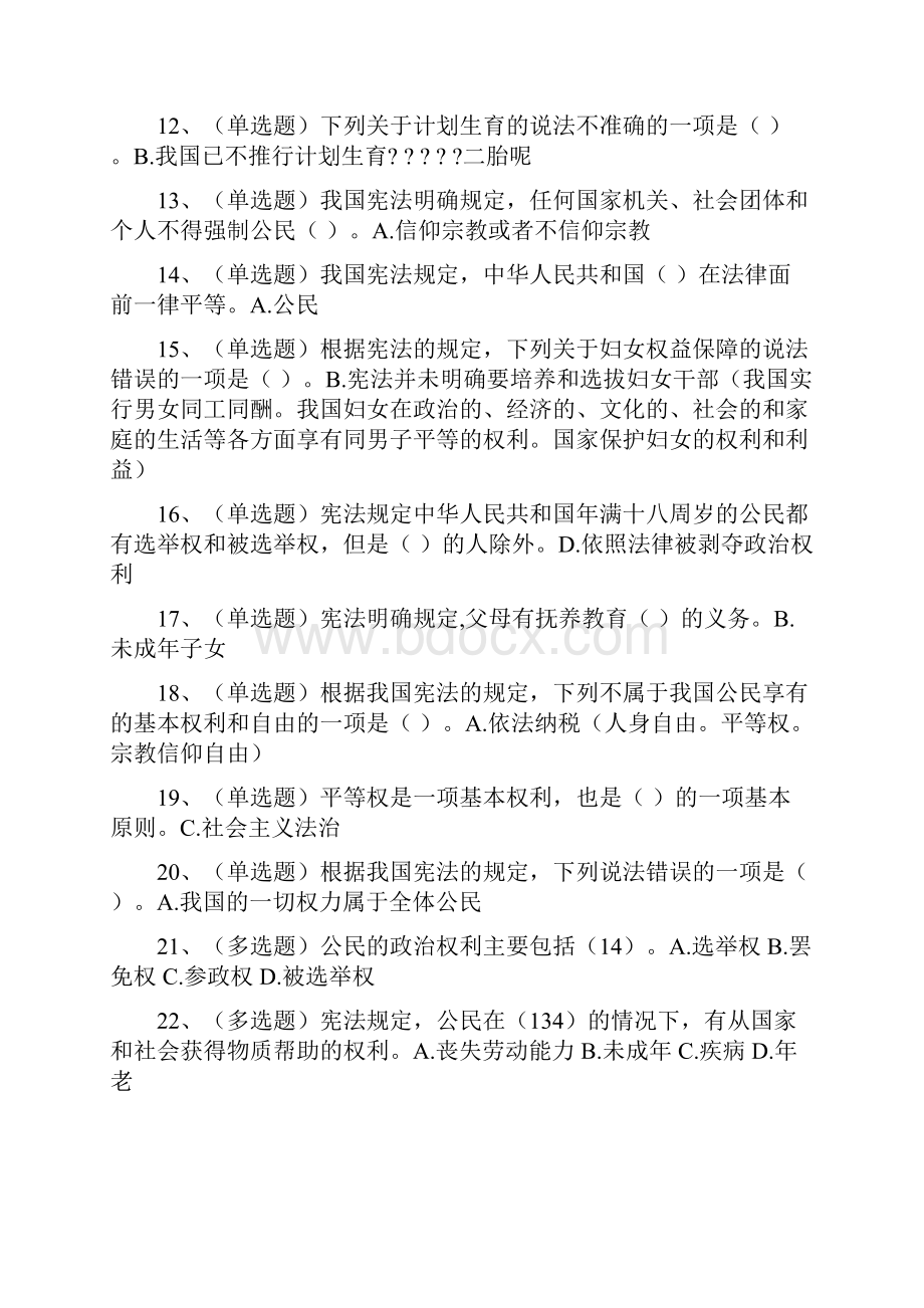 领导干部公职人员履职相关法规专题13.docx_第2页