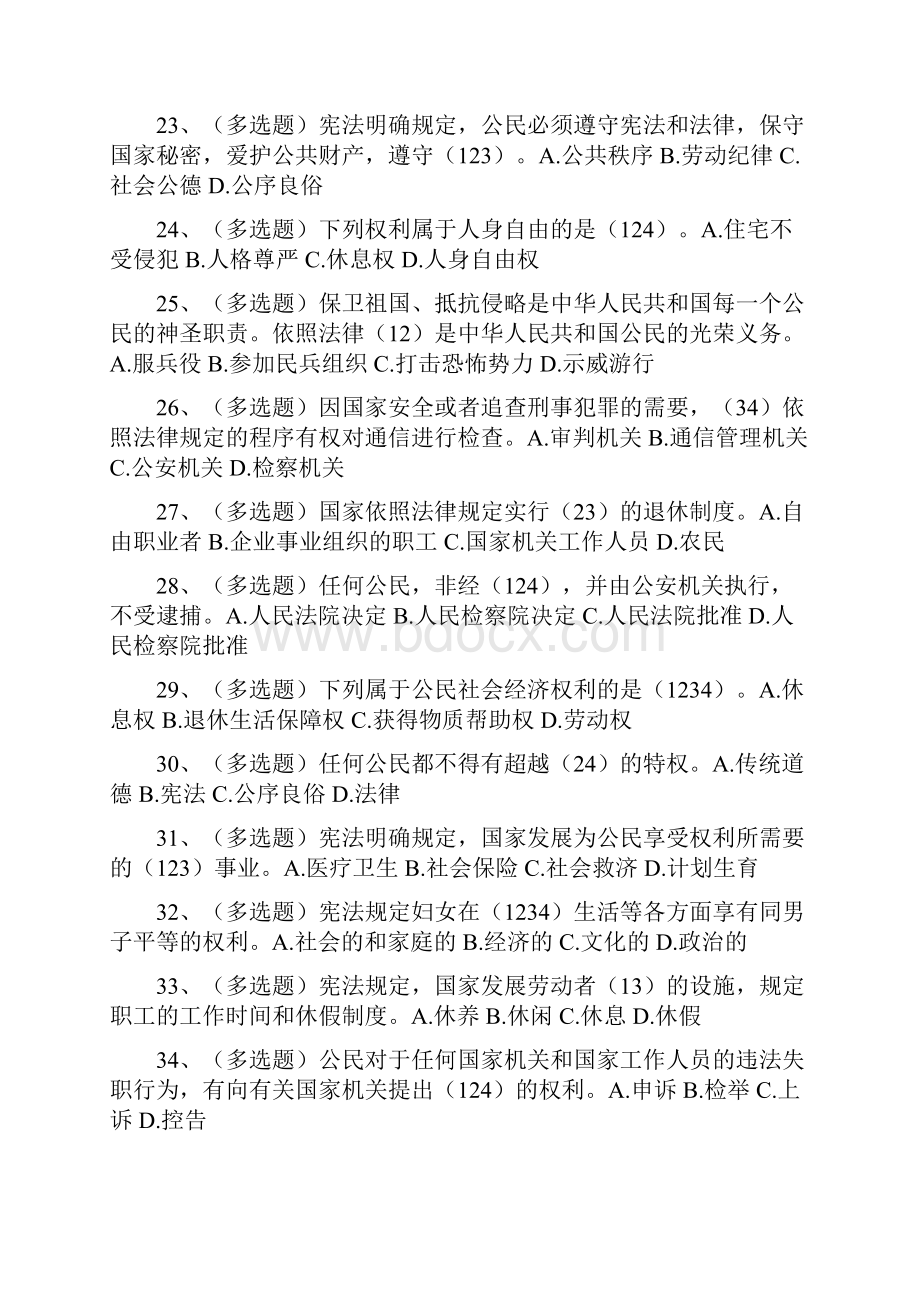 领导干部公职人员履职相关法规专题13.docx_第3页