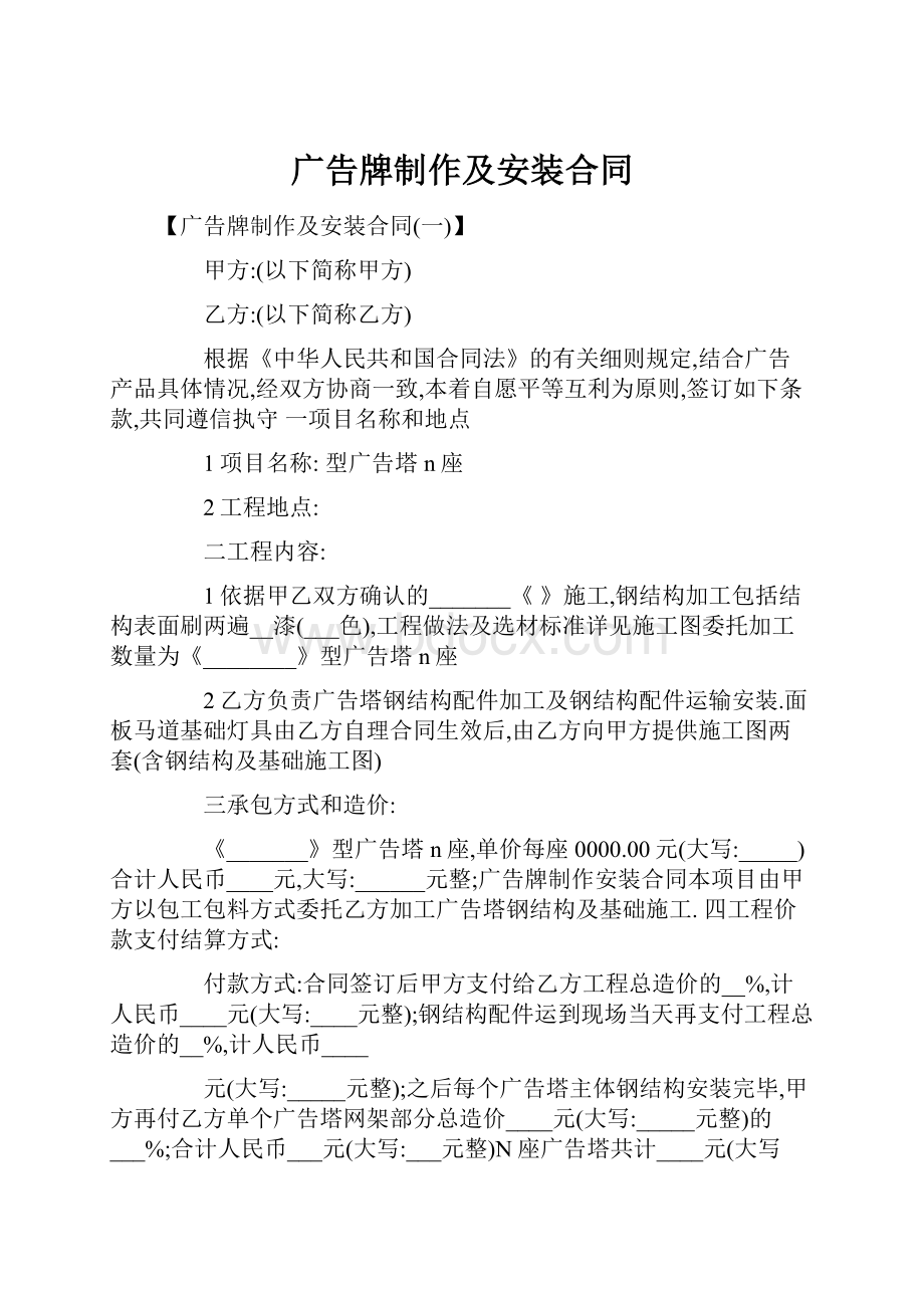 广告牌制作及安装合同.docx