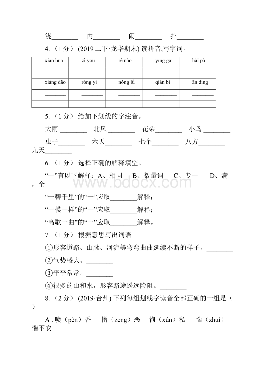 人教版新课程标准五年级上学期语文期末专项复习卷一I卷.docx_第2页