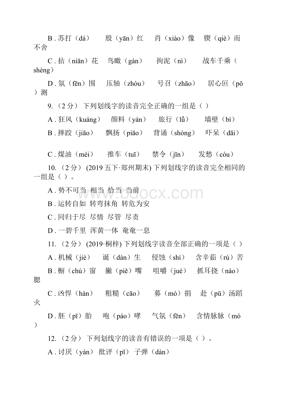 人教版新课程标准五年级上学期语文期末专项复习卷一I卷.docx_第3页