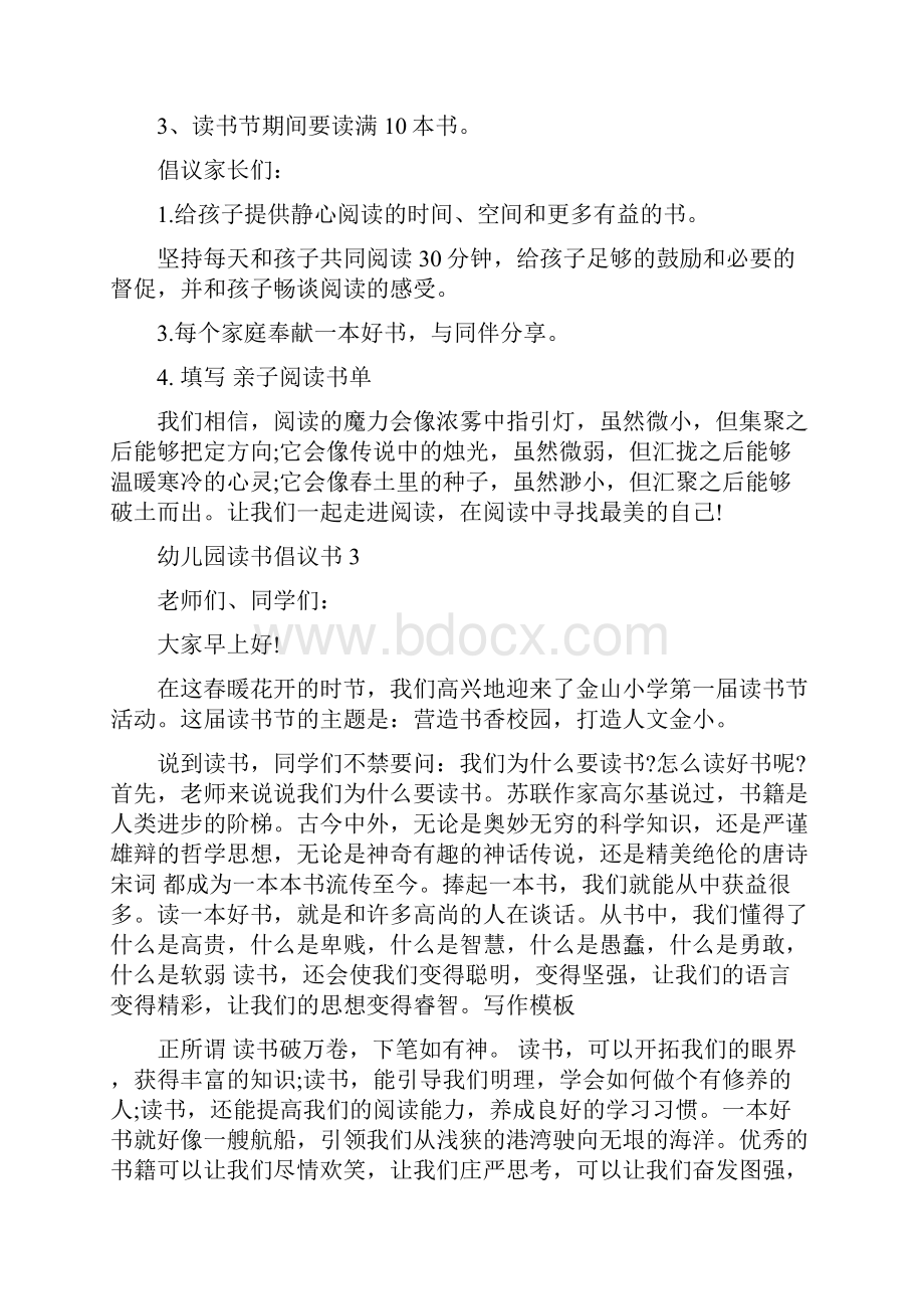 幼儿园读书倡议书与幼儿园读书笔记范文4篇合集.docx_第3页