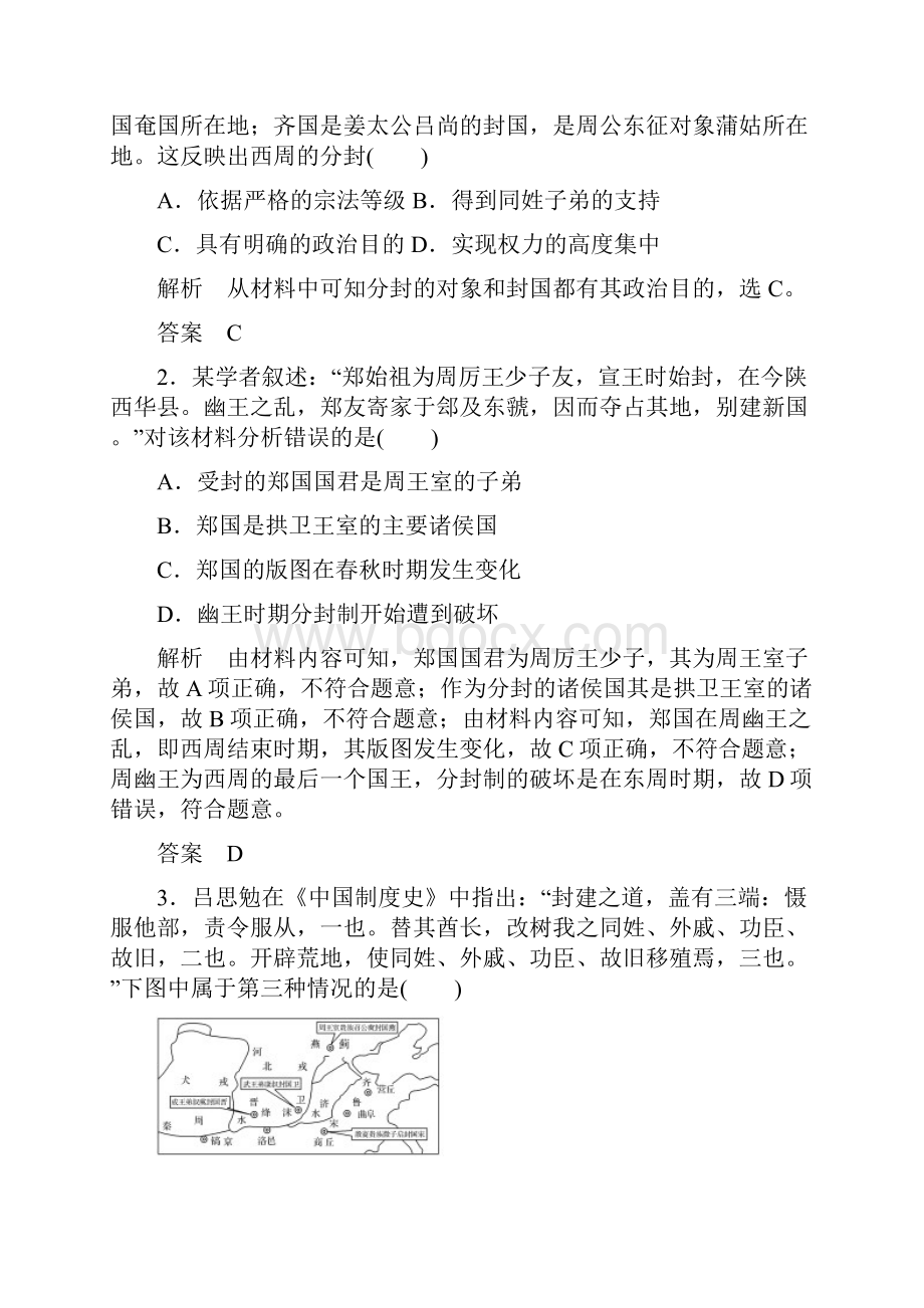 精选高考高考历史总复习专题一古代中国的政治制度第1讲学案.docx_第3页