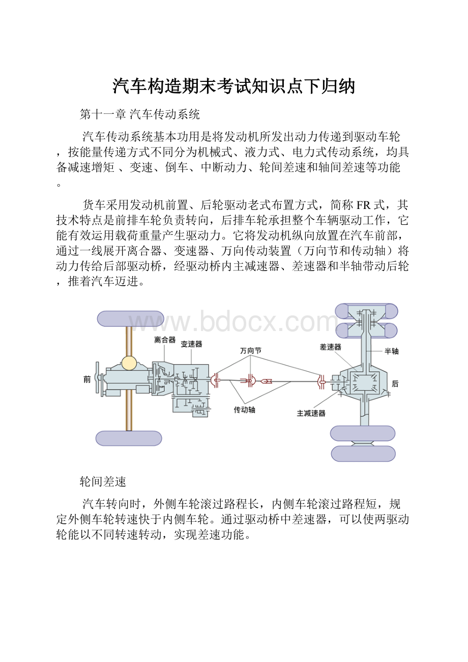 汽车构造期末考试知识点下归纳.docx_第1页