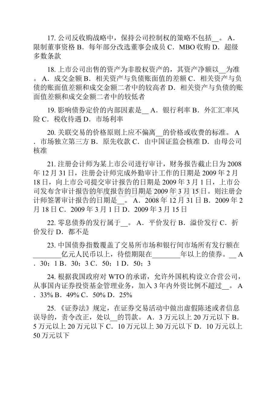 下半年贵州证券从业资格考试金融远期期货与互换模拟试题.docx_第3页