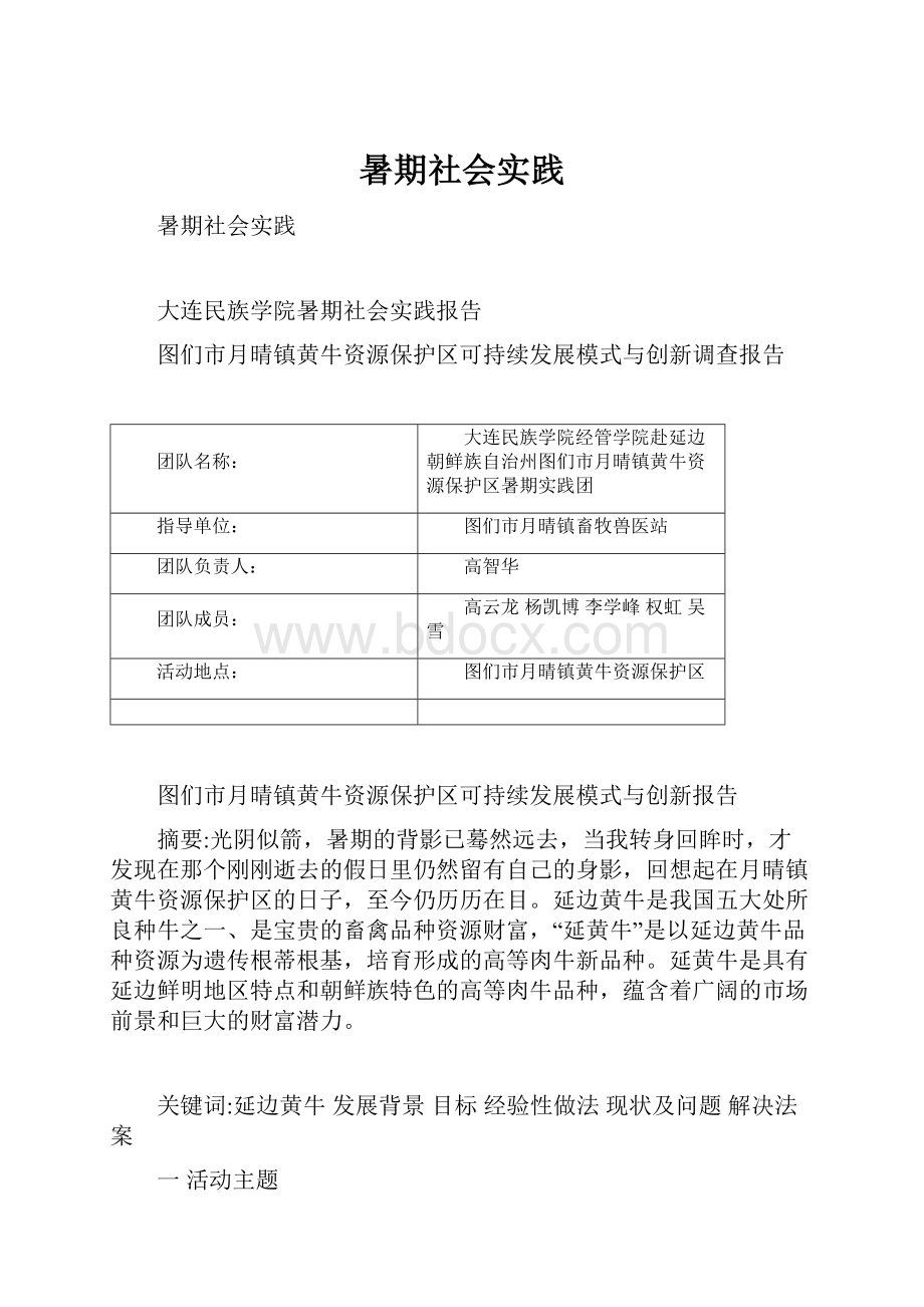 暑期社会实践.docx_第1页