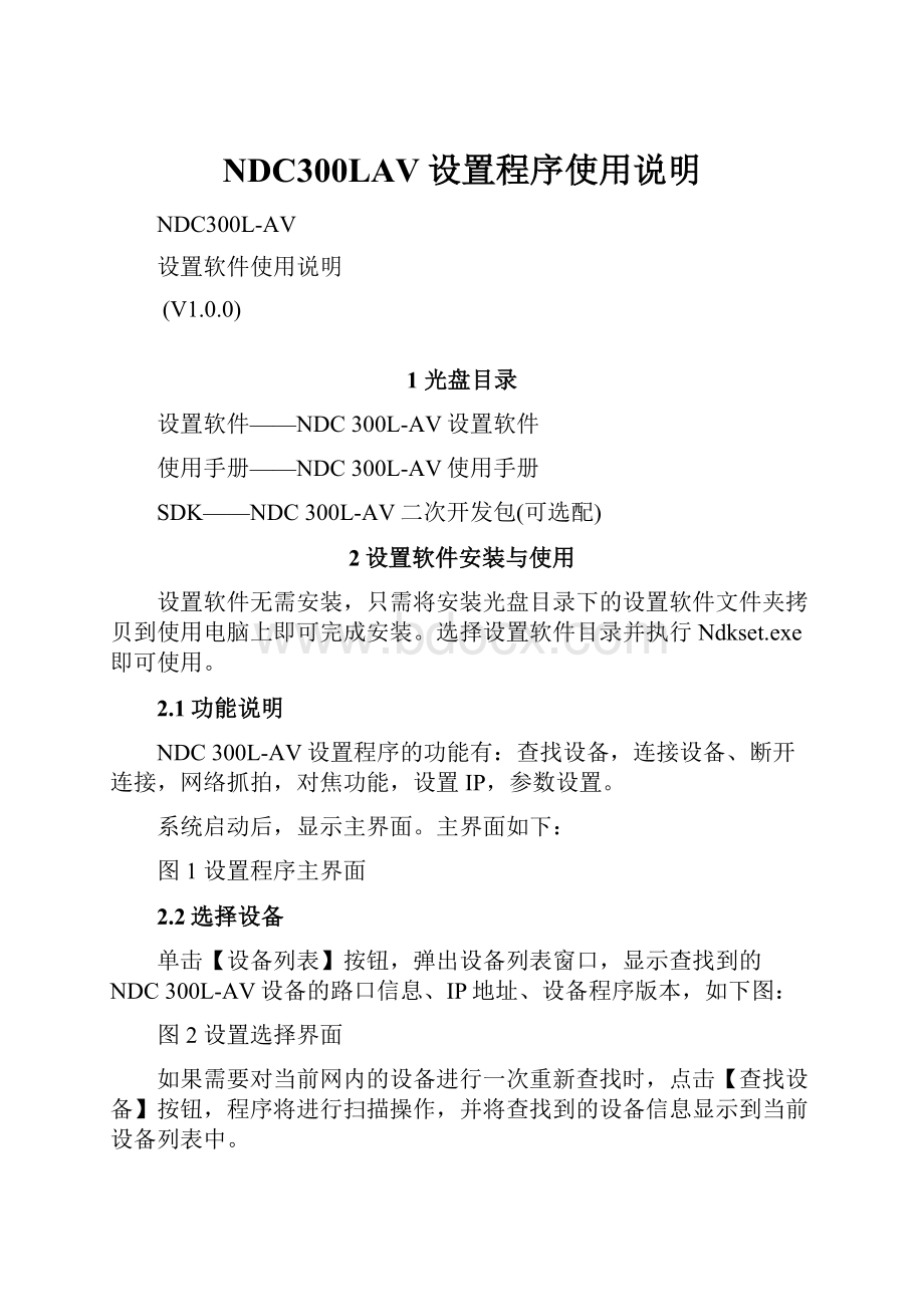 NDC300LAV设置程序使用说明.docx_第1页