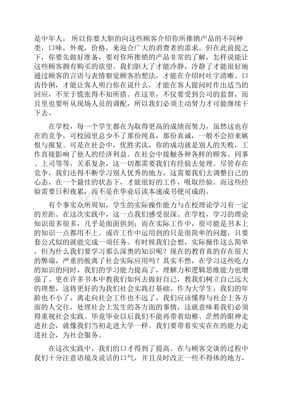 社会实践报告6000字.docx_第3页