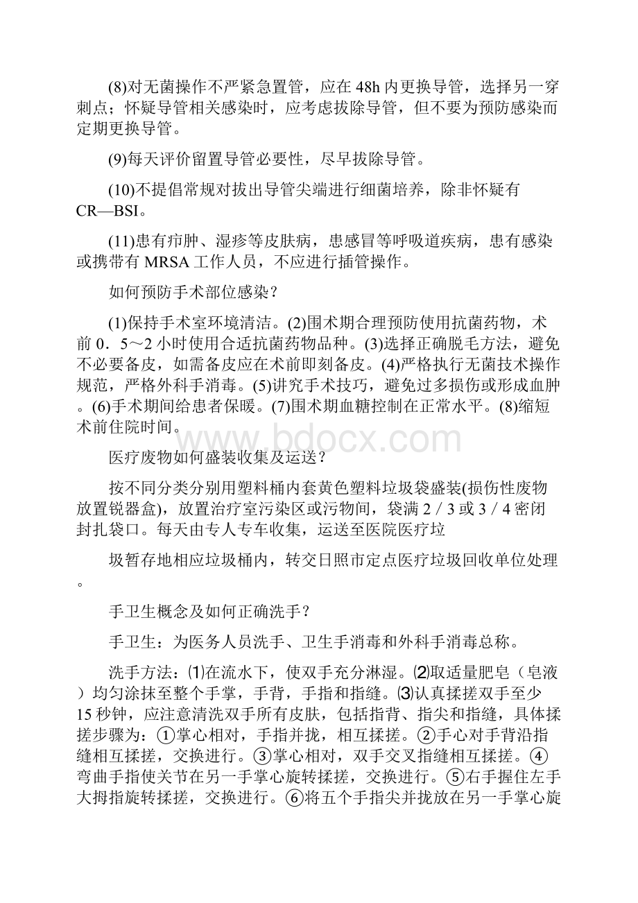 麻醉科应知应会.docx_第3页