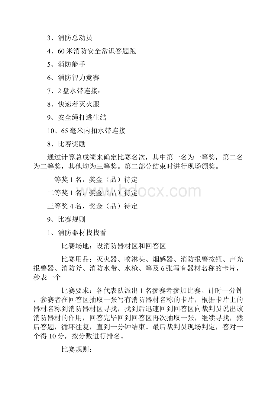 消防技能比赛完整资料doc.docx_第2页