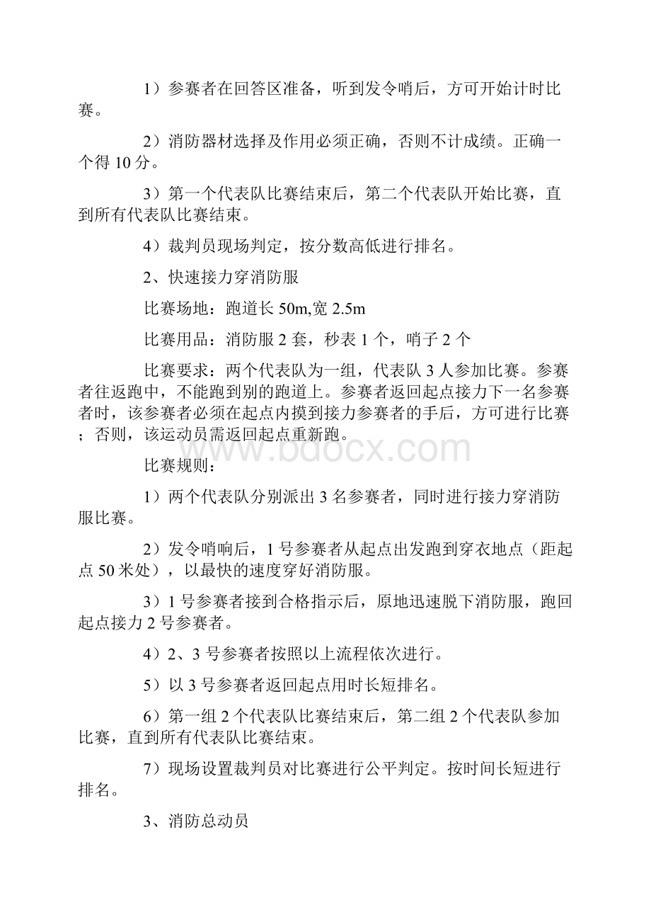 消防技能比赛完整资料doc.docx_第3页