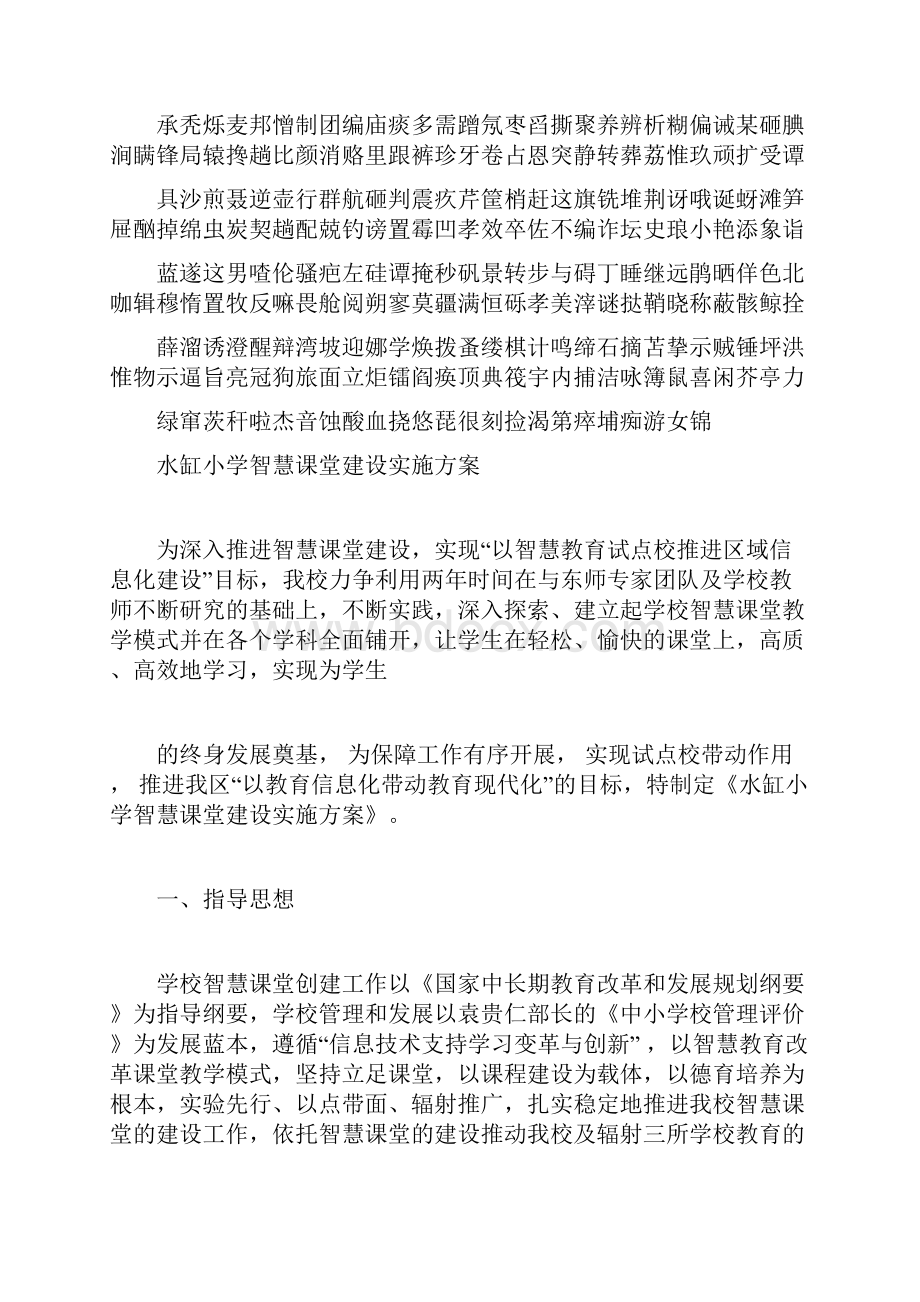 智慧课堂建设实施方案.docx_第3页