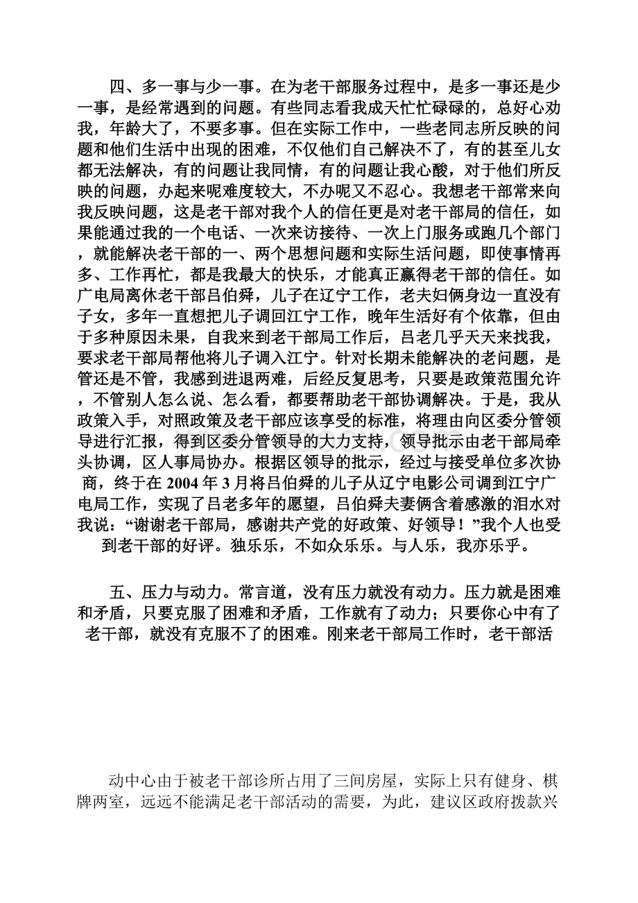 在老干部工作会议上的典型发言稿doc.docx_第3页