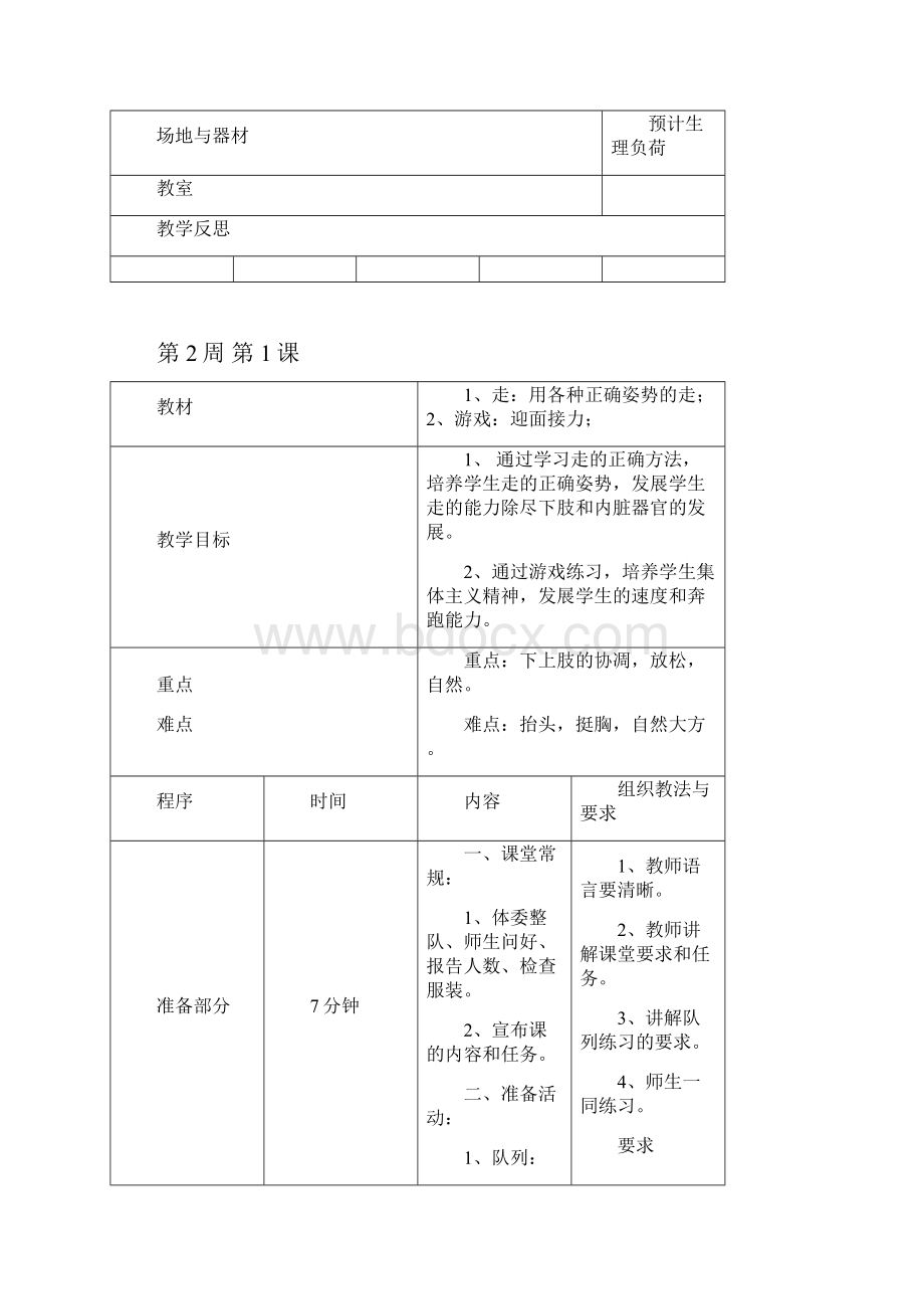 小学二年级体育教案全册.docx_第3页