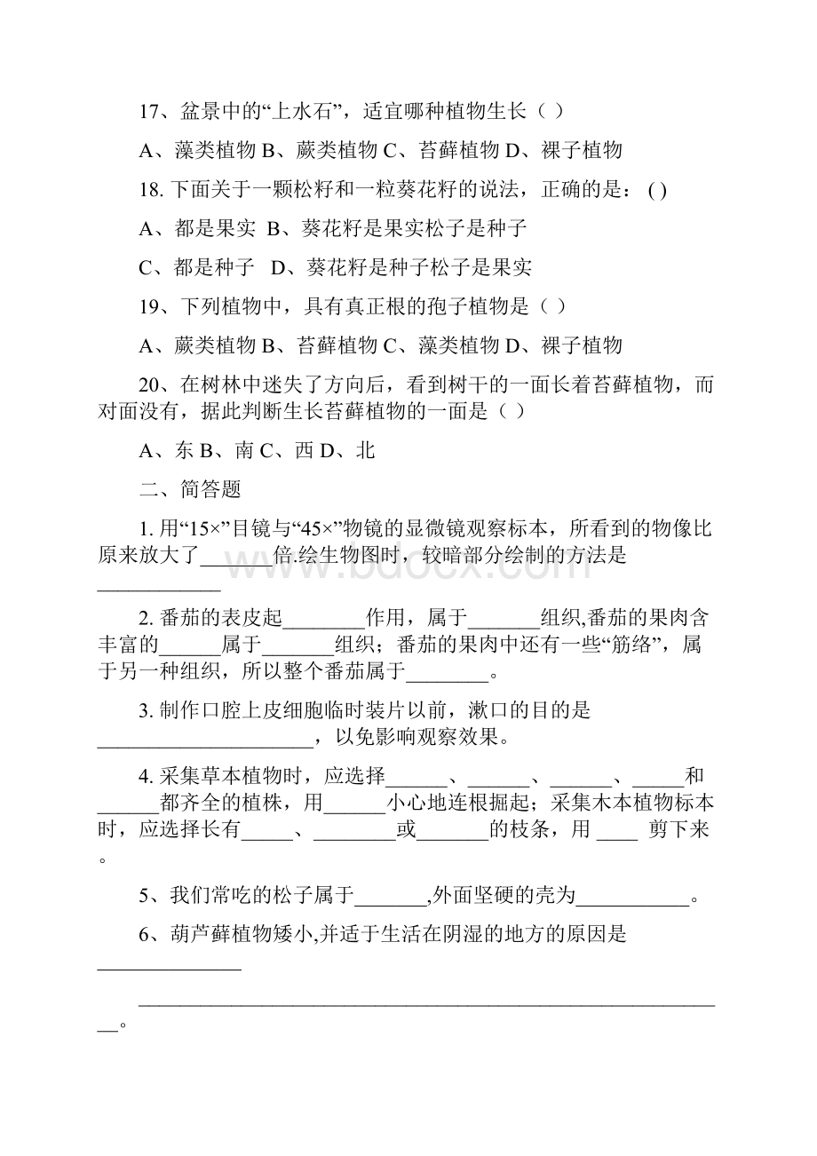 初中生物复习练习题14套综合四套附答案.docx_第3页