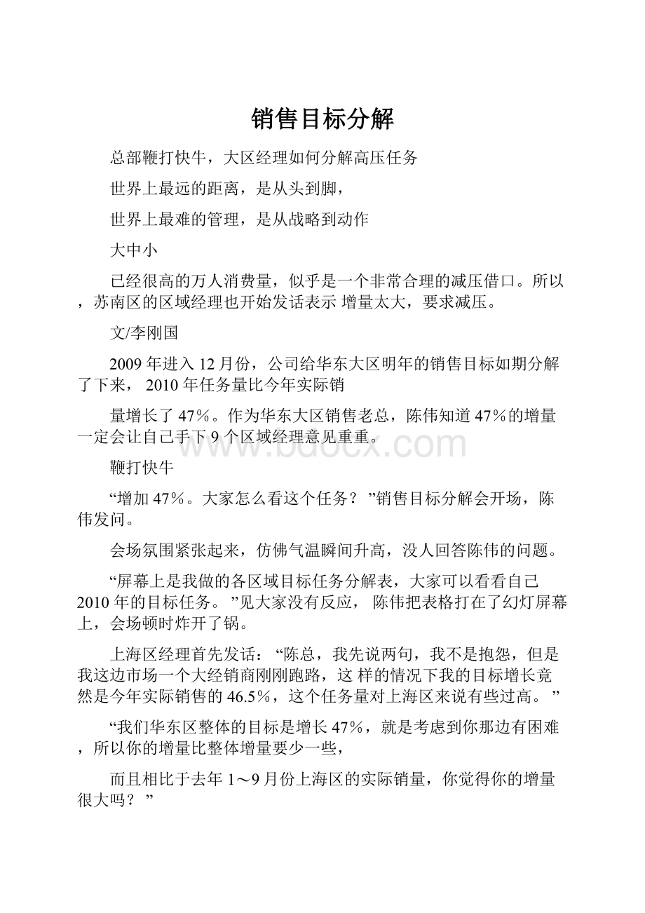 销售目标分解.docx