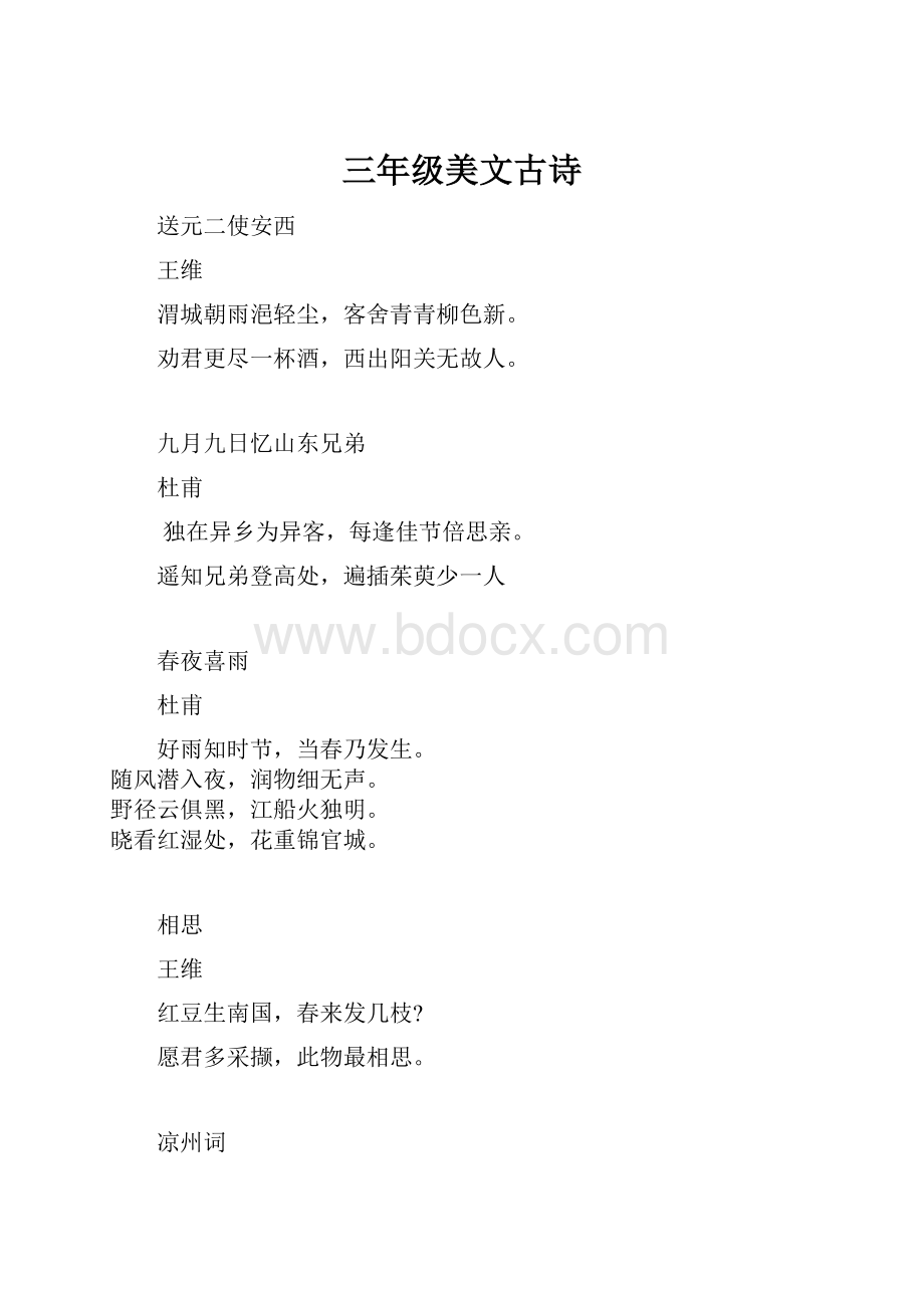 三年级美文古诗.docx