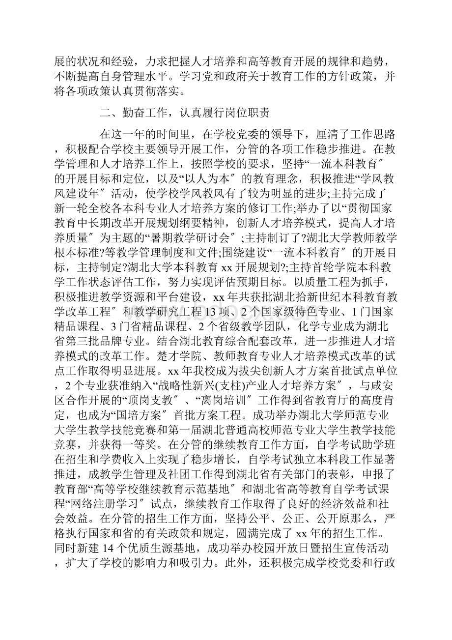 副校长试用期满个人总结三篇精选.docx_第2页