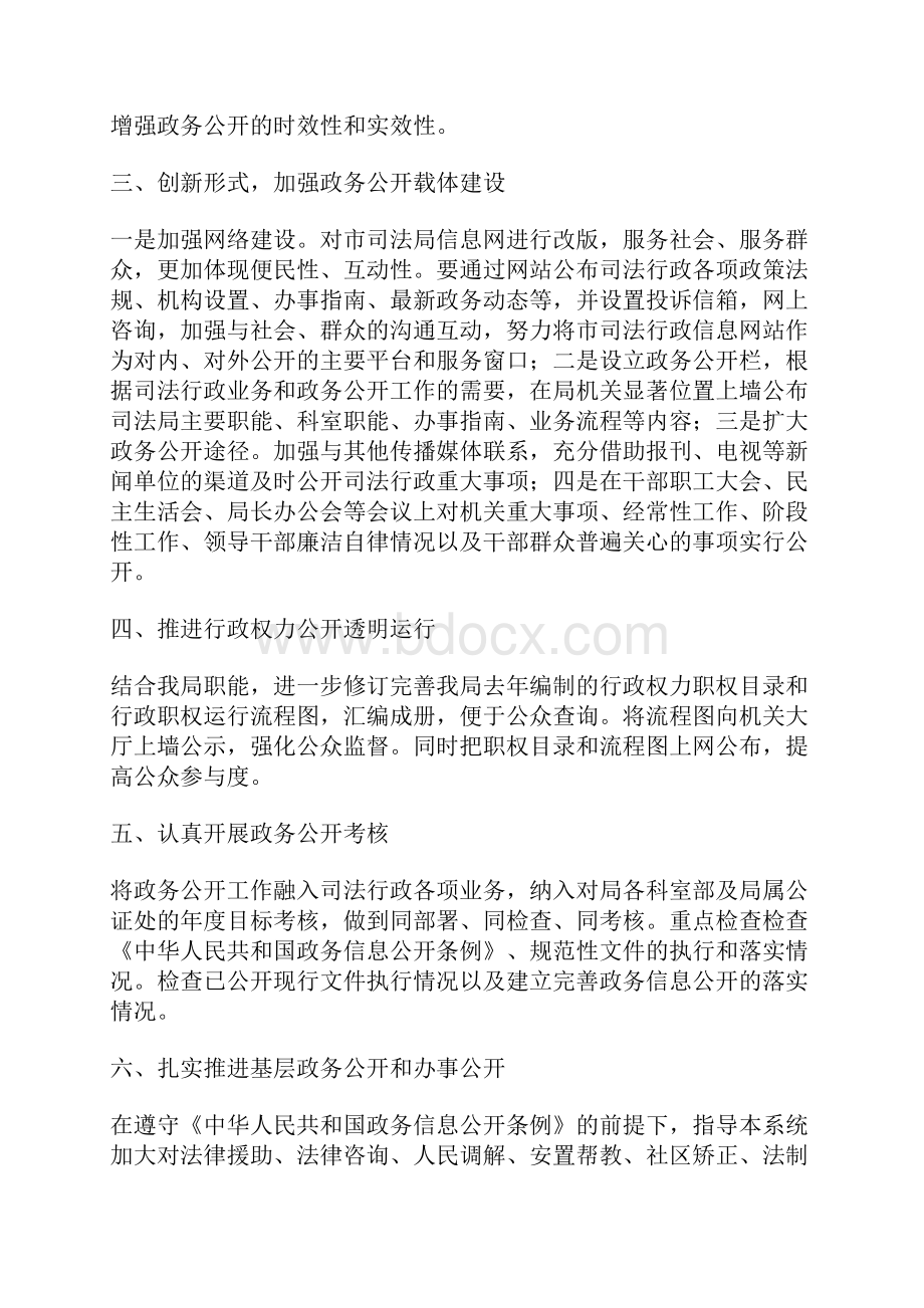 司法局政务公开工作计划3篇.docx_第3页