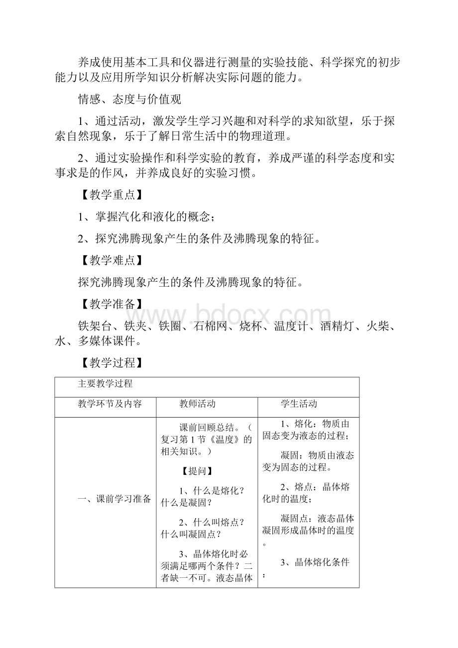 第三节 汽化和液化.docx_第2页