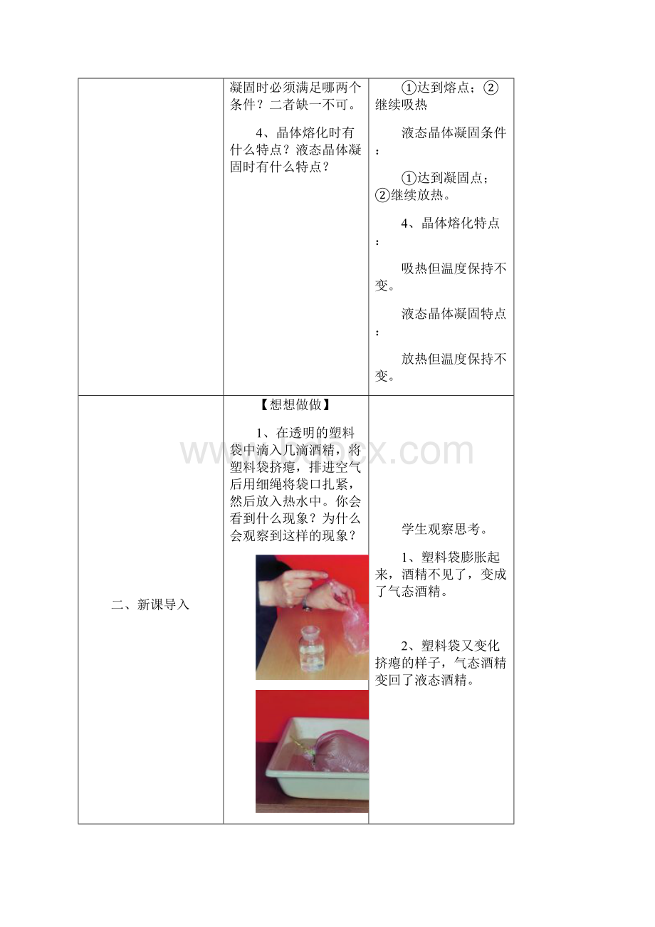 第三节 汽化和液化.docx_第3页