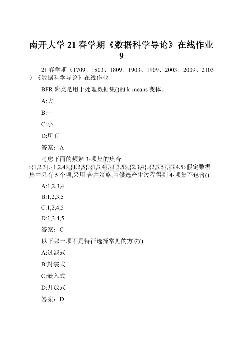 南开大学21春学期《数据科学导论》在线作业9.docx