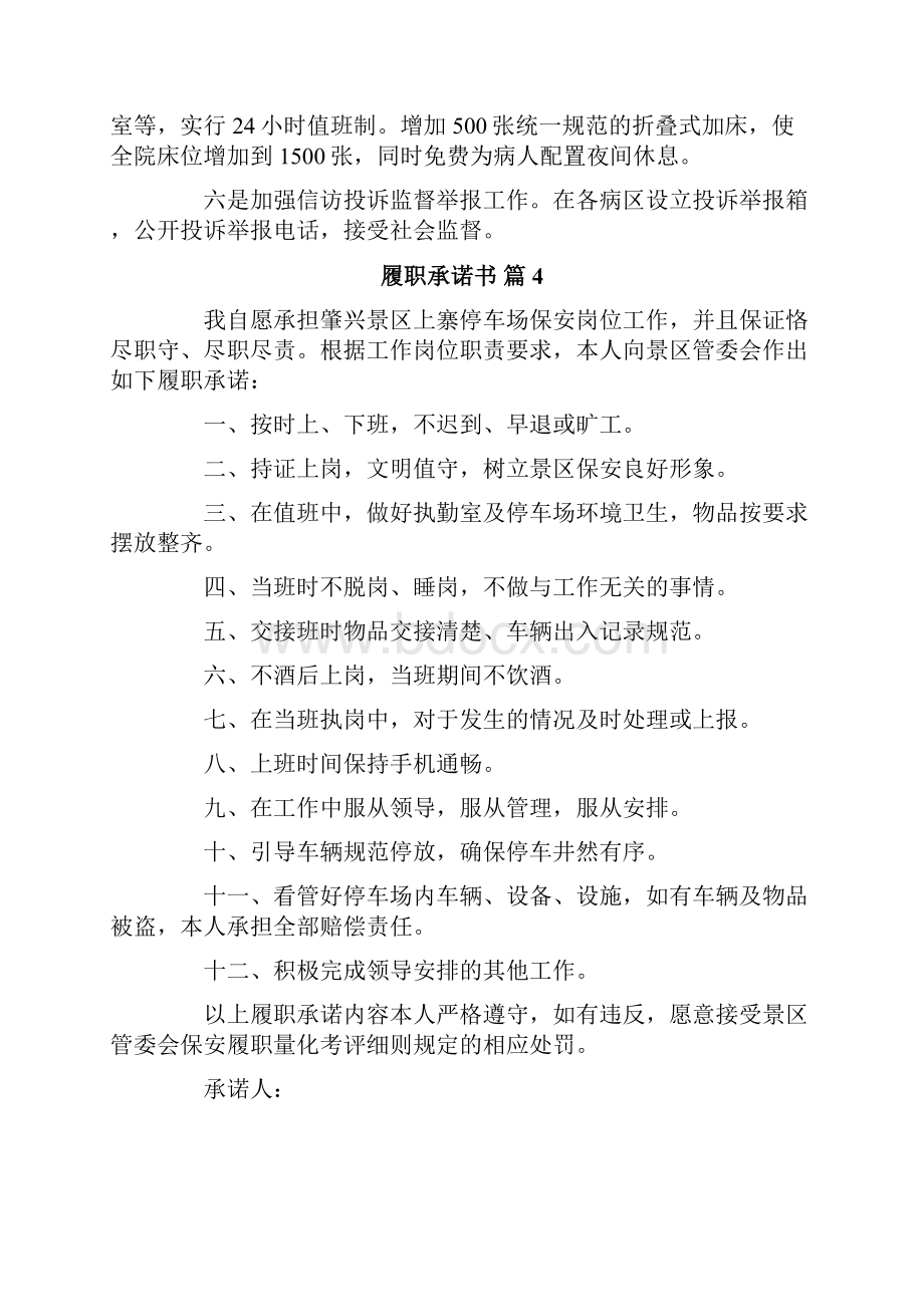 履职承诺书汇编8篇.docx_第3页