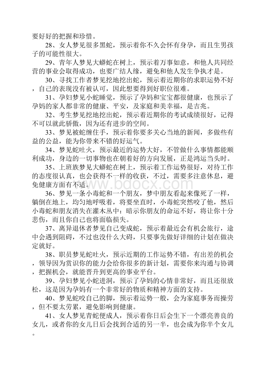 梦到蛇是什么意思.docx_第3页