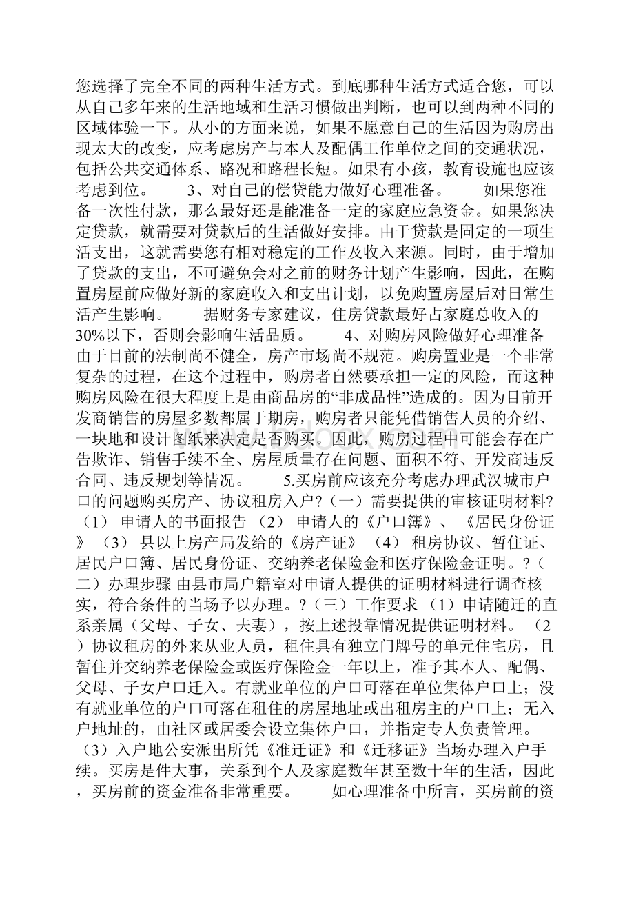 房地产购买流程新房购房流程.docx_第2页