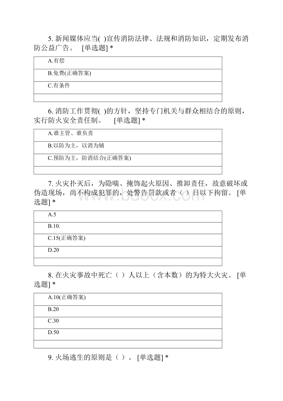 致敬烈火英雄消防安全知识竞赛试题及答案.docx_第2页