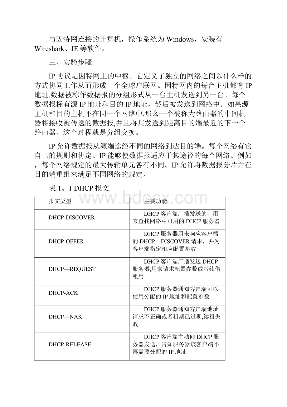 整理实验三使用Wireshark分析IP协议.docx_第2页