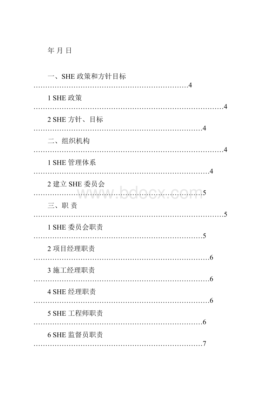 建筑工程SHE管理方案说明.docx_第2页