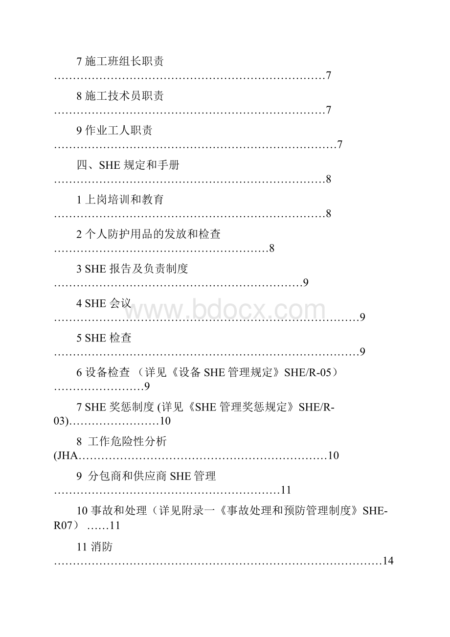 建筑工程SHE管理方案说明.docx_第3页