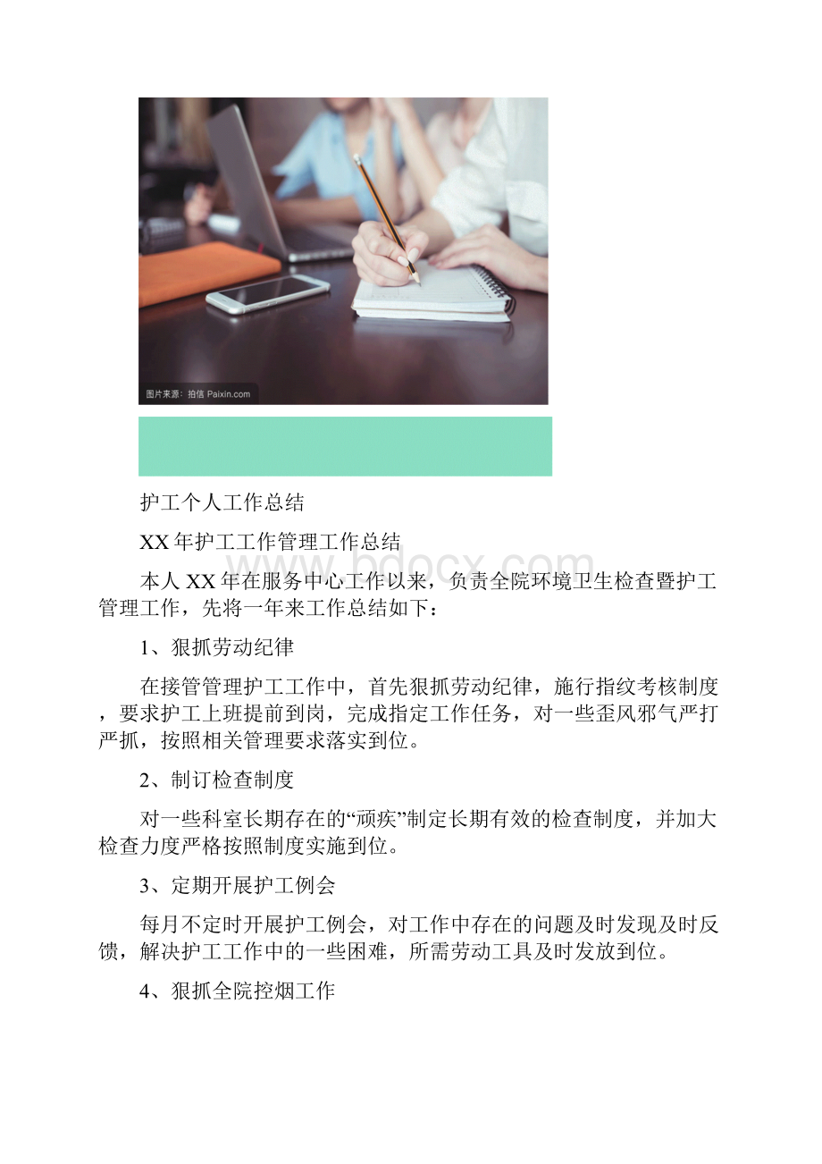 护工个人工作总结.docx_第2页