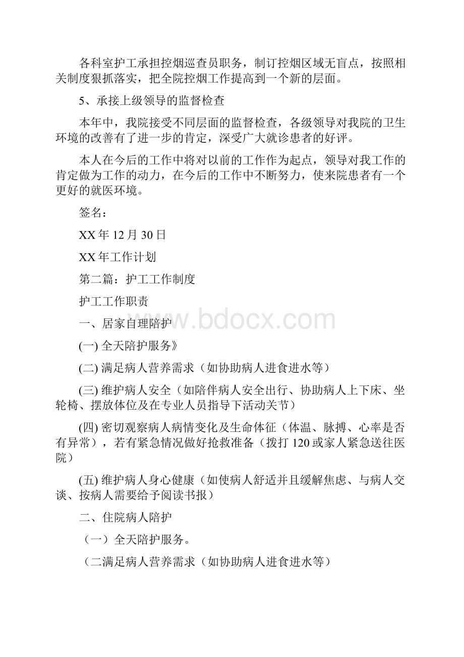 护工个人工作总结.docx_第3页