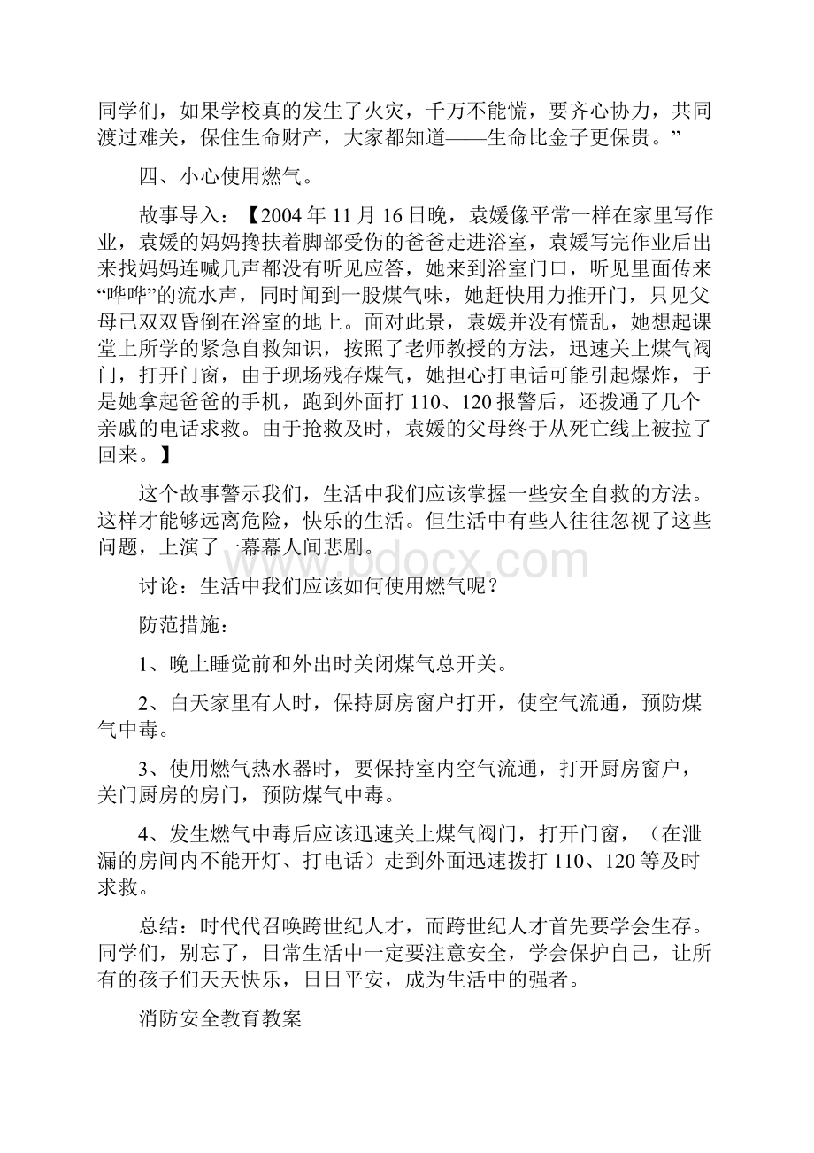 防火安全与我们息息相关.docx_第3页