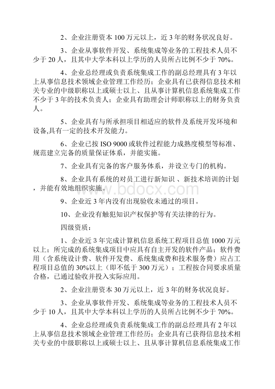 安防工程商资质大全二.docx_第3页