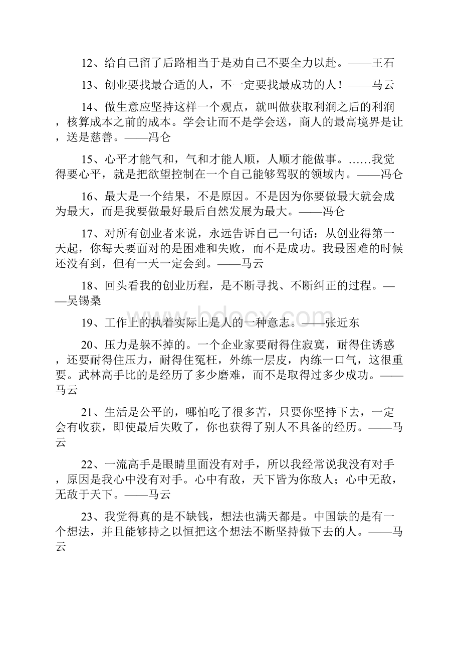 关于创业名人名言.docx_第2页