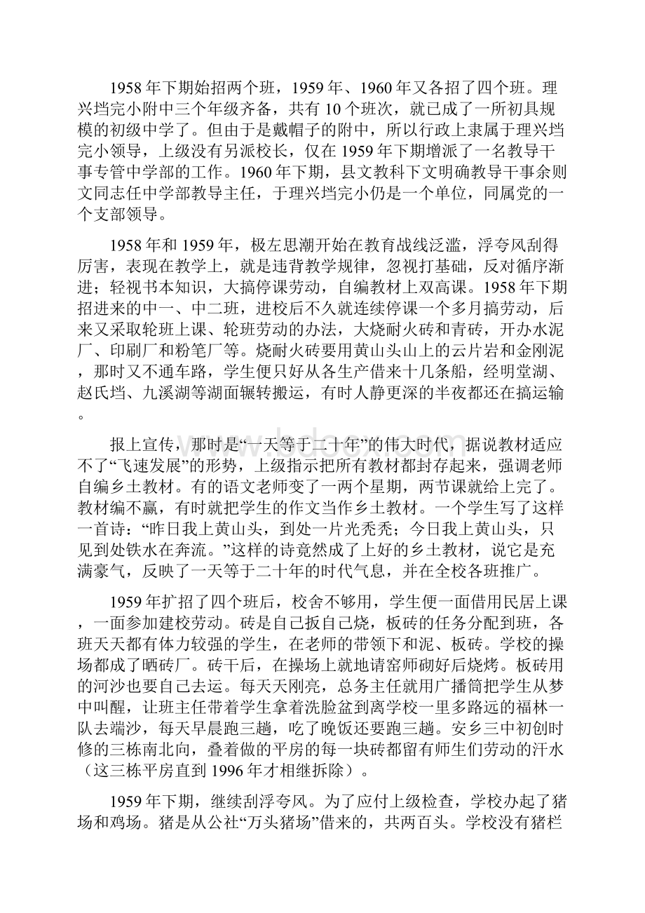 安乡五中校志.docx_第3页