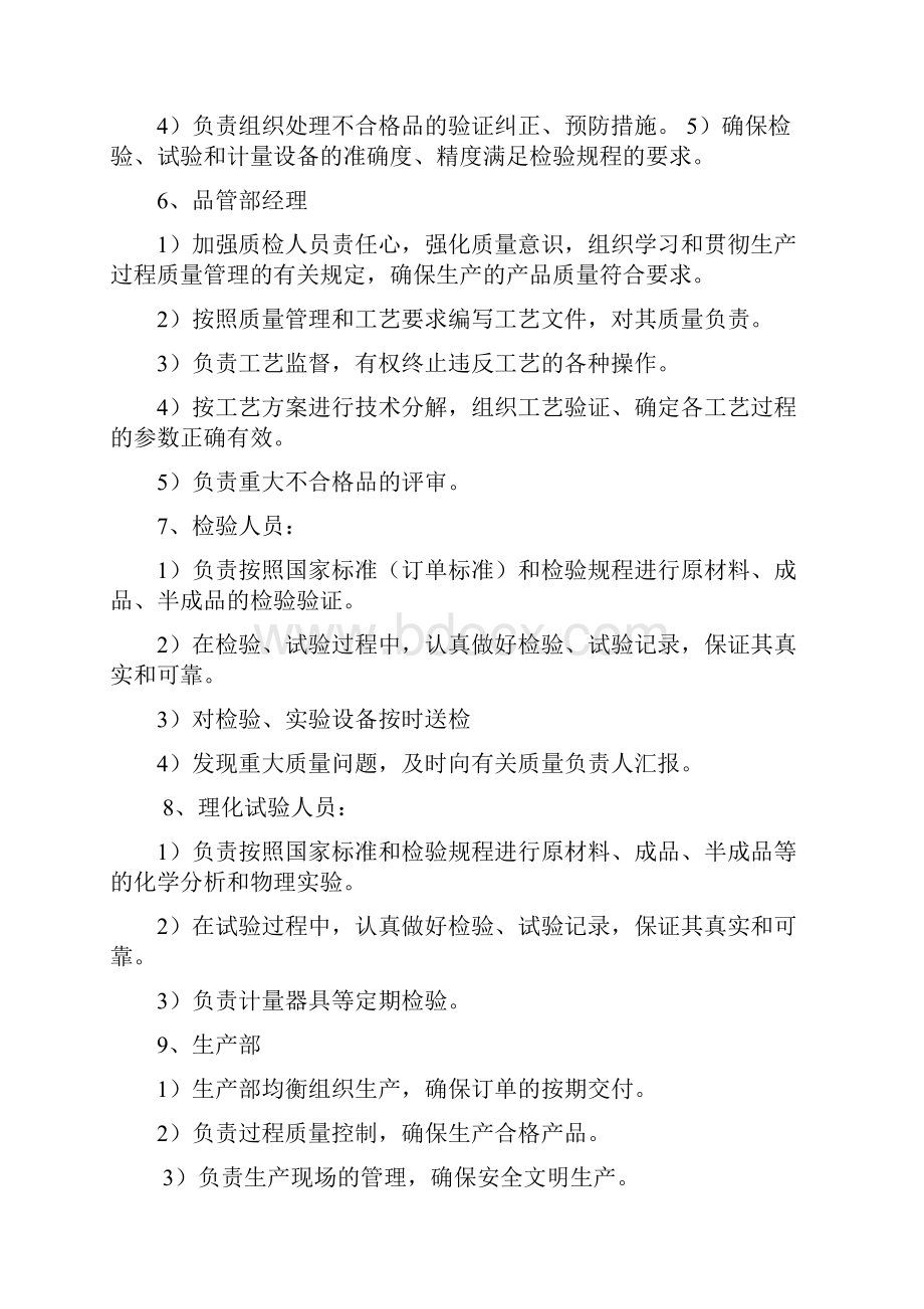 质量安全岗位责任制度.docx_第3页