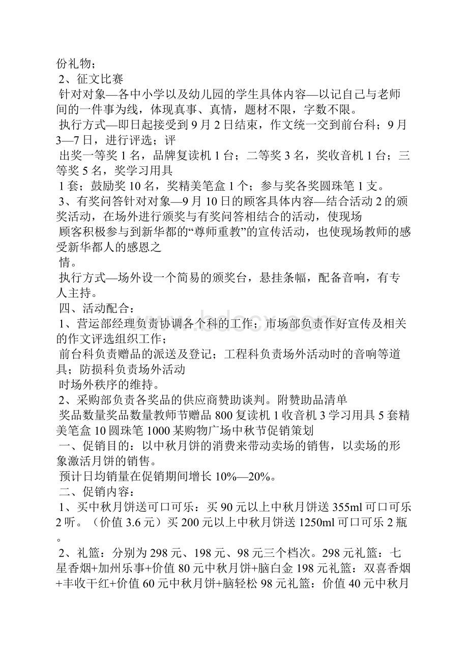 迎中秋促销活动方案.docx_第2页