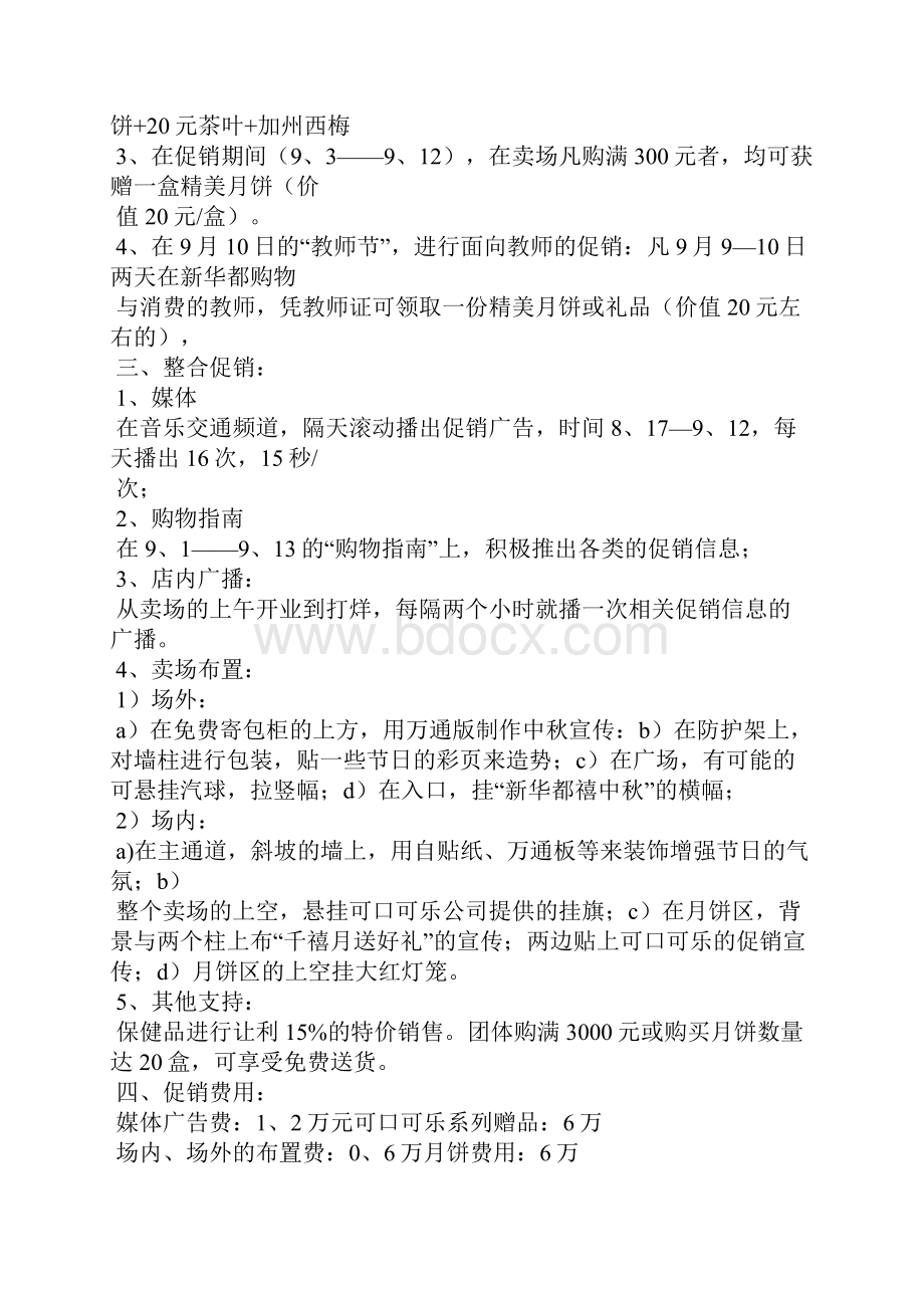 迎中秋促销活动方案.docx_第3页