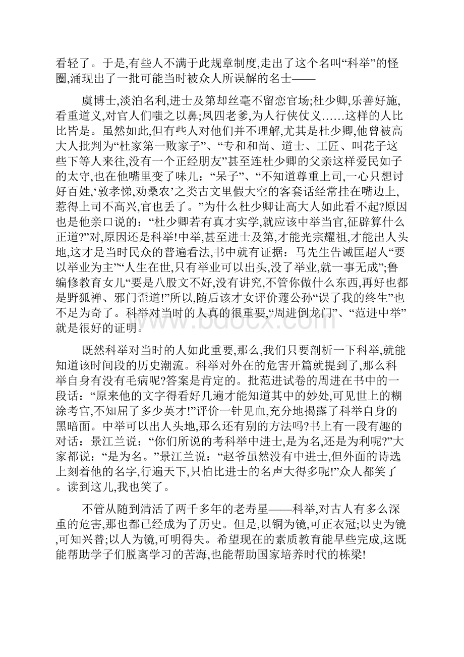 最新读儒林外史心得感悟5篇初中作文.docx_第3页