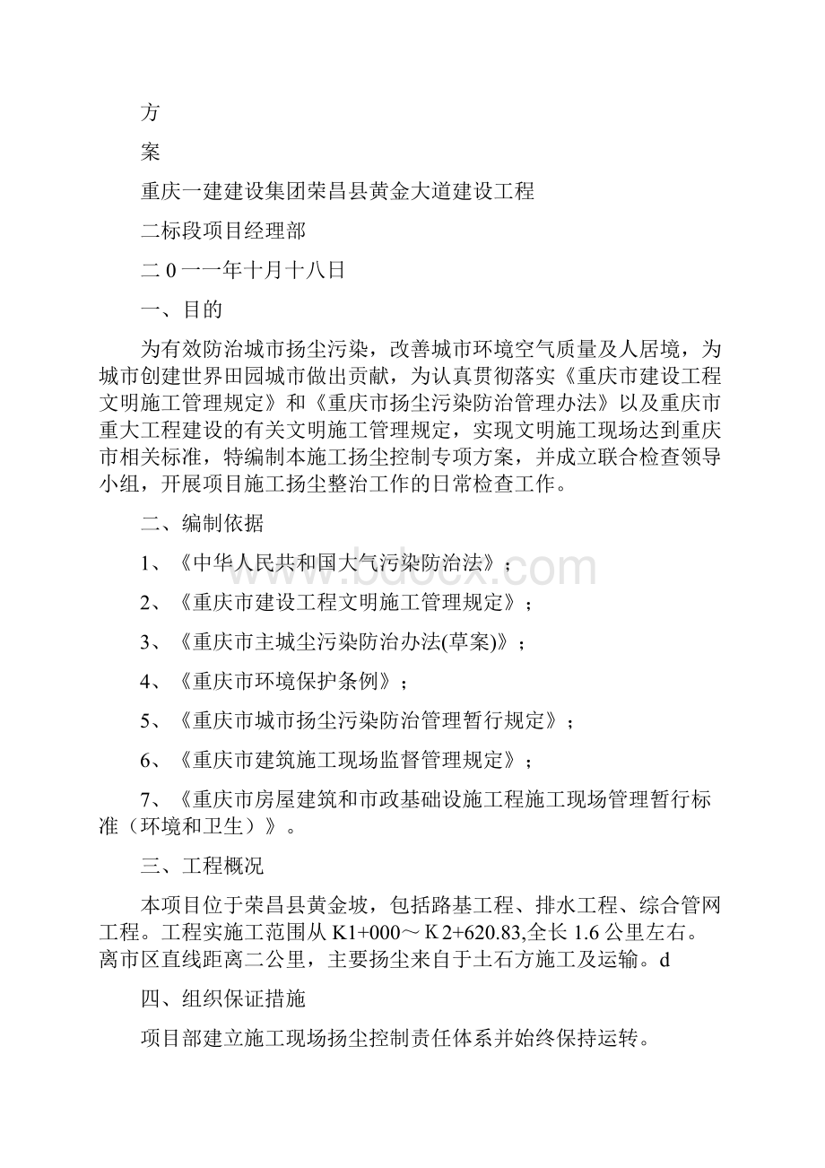 施工扬尘控制专项方案.docx_第2页