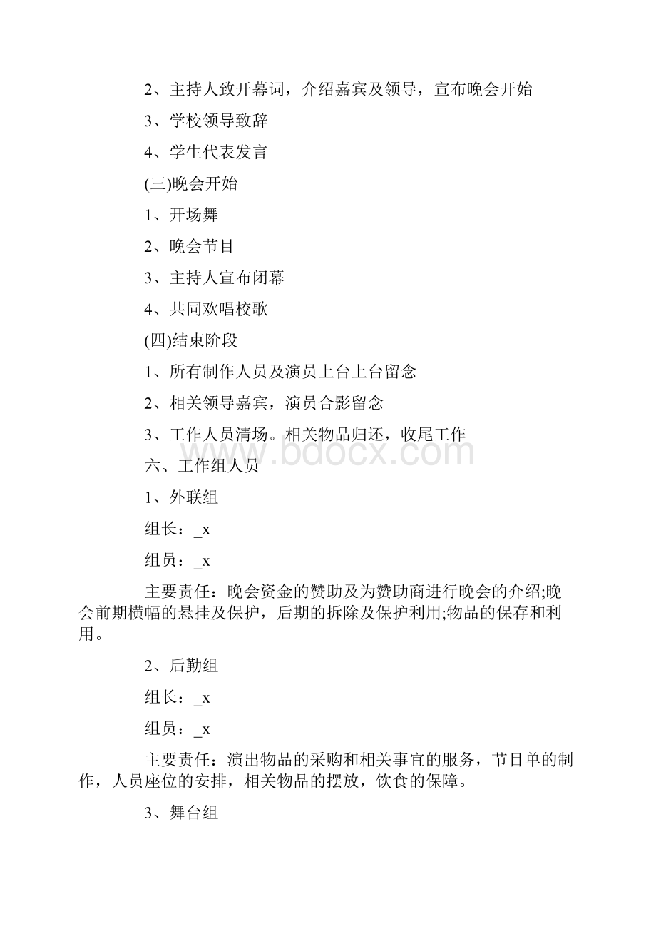 大学毕业联欢会活动策划书.docx_第3页