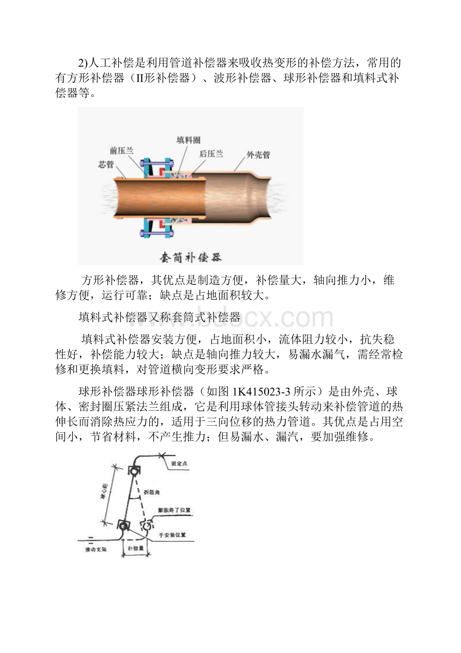 一级建造师市政公用工程管理与实务精讲 城市供热管道工程施工三供热管网附件及供热站设施安装要点.docx_第2页