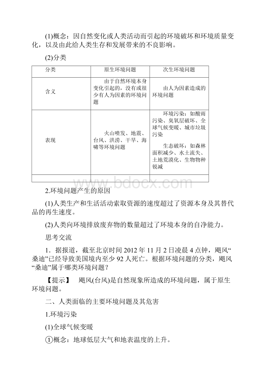 学年高中地理 第一章 环境与环境问题 12 环境问题的产生及其危害教案 中图版选修6.docx_第3页