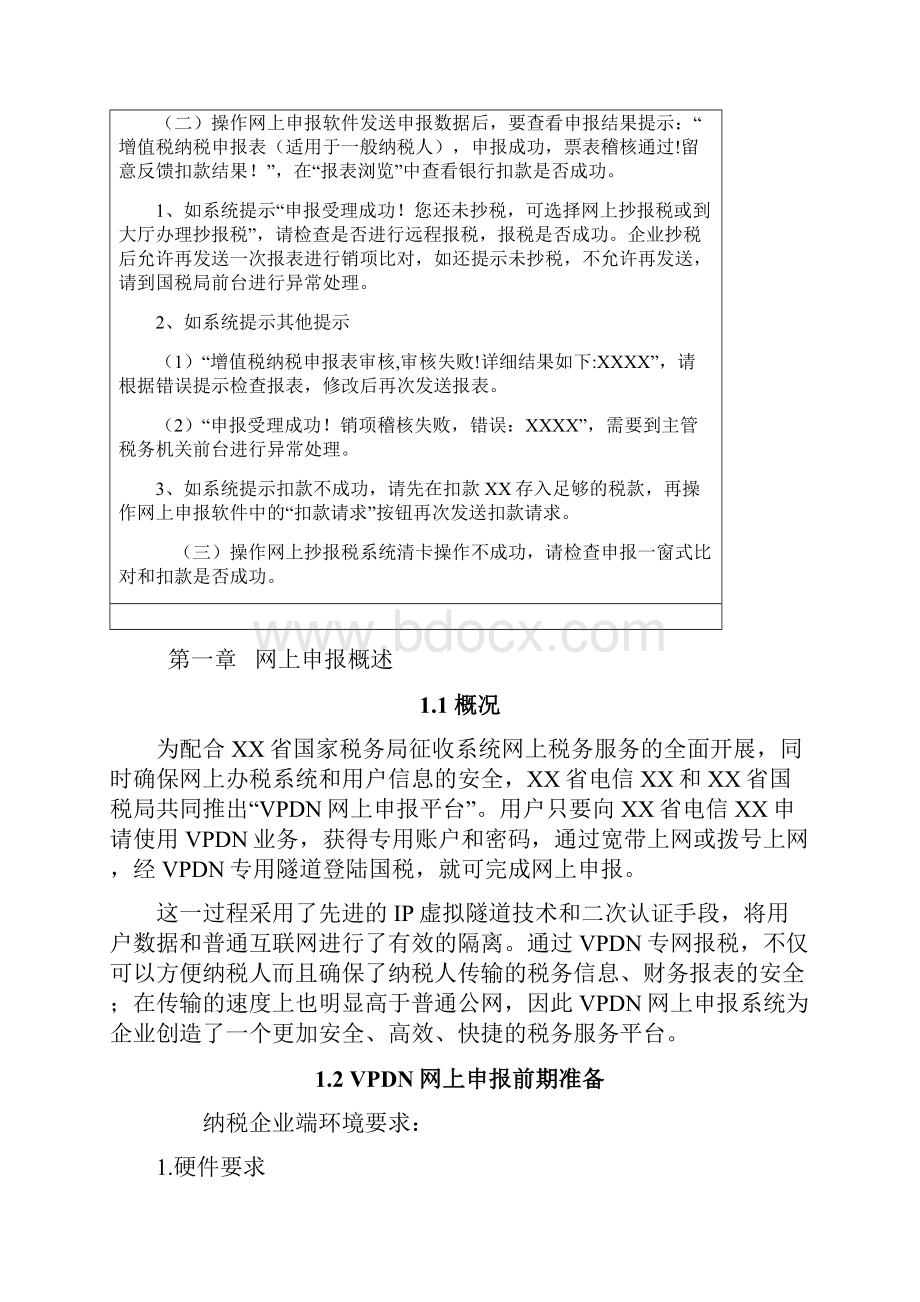 国税网上申报系统操作流程.docx_第2页